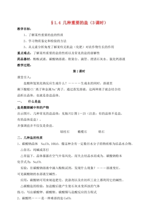 九年级科学上册 第1章 探索物质的变化 第4节 几种重要的盐教案2 浙教版