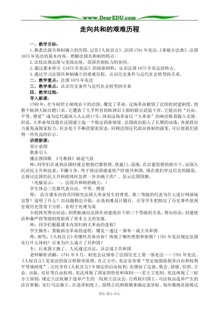 高中历史走向共和的艰难历程教案 岳麓版 必修1