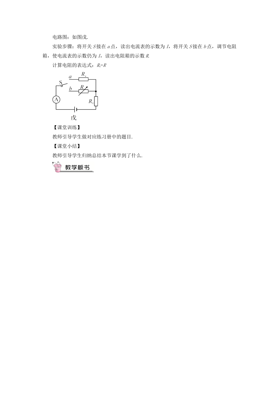 九年级物理全册 第十五章 第三节“伏安法”测电阻（第2课时 变式实验测电阻）教案 （新版）沪科版-（新版）沪科版初中九年级全册物理教案_第3页