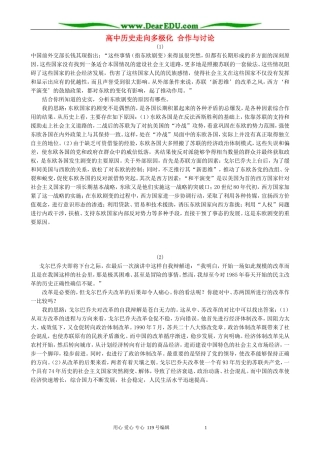 高中历史走向多极化 合作与讨论 人民版 必修1