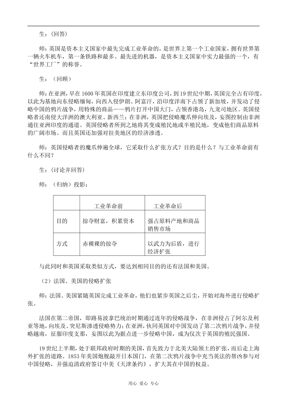 高中历史资本主义世界市场的初步形成旧人教版高二上_第3页