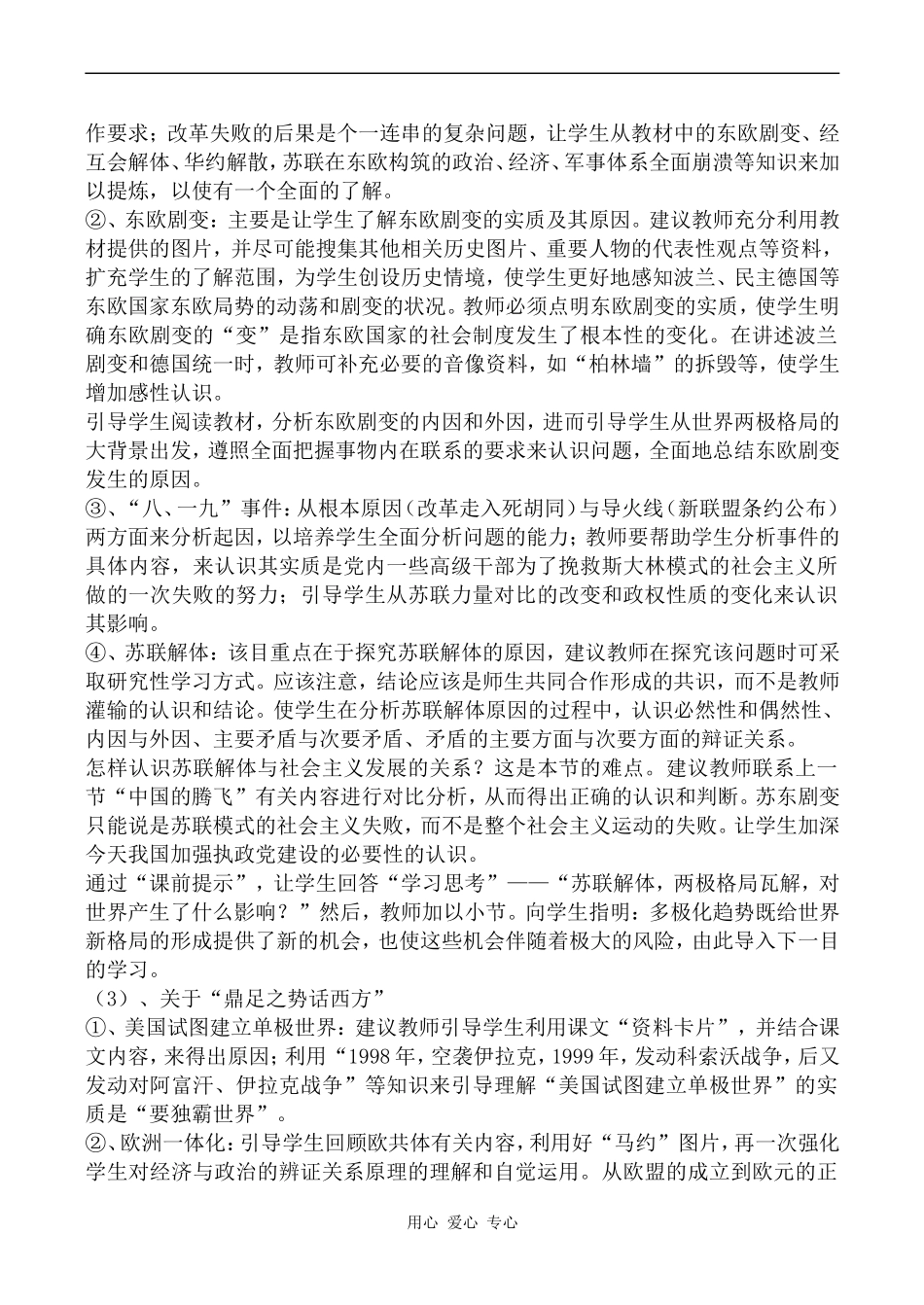 高中历史走向多极化人民版必修一_第2页