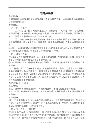 高中历史走向多极化人民版必修一