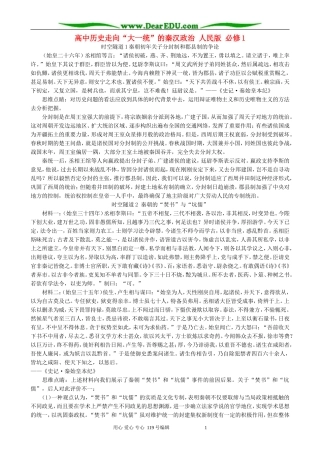 高中历史走向“大一统”的秦汉政治 人民版 必修1