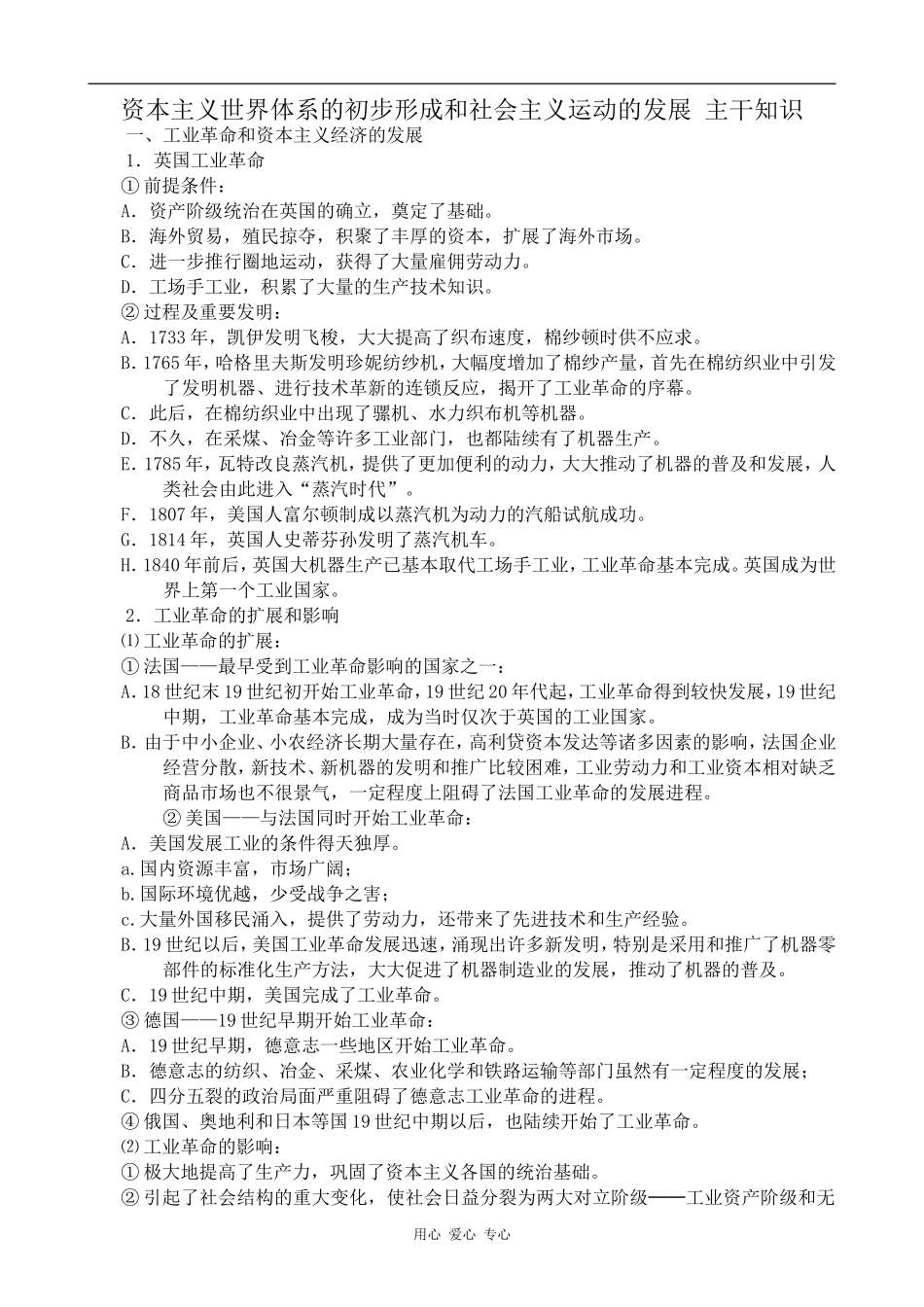 高中历史资本主义世界体系的初步形成和社会主义运动的发展 主干知识旧人教版高二上_第1页