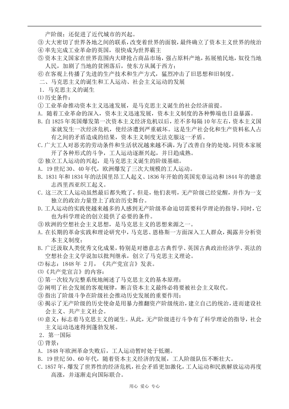 高中历史资本主义世界体系的初步形成和社会主义运动的发展 主干知识旧人教版高二上_第2页