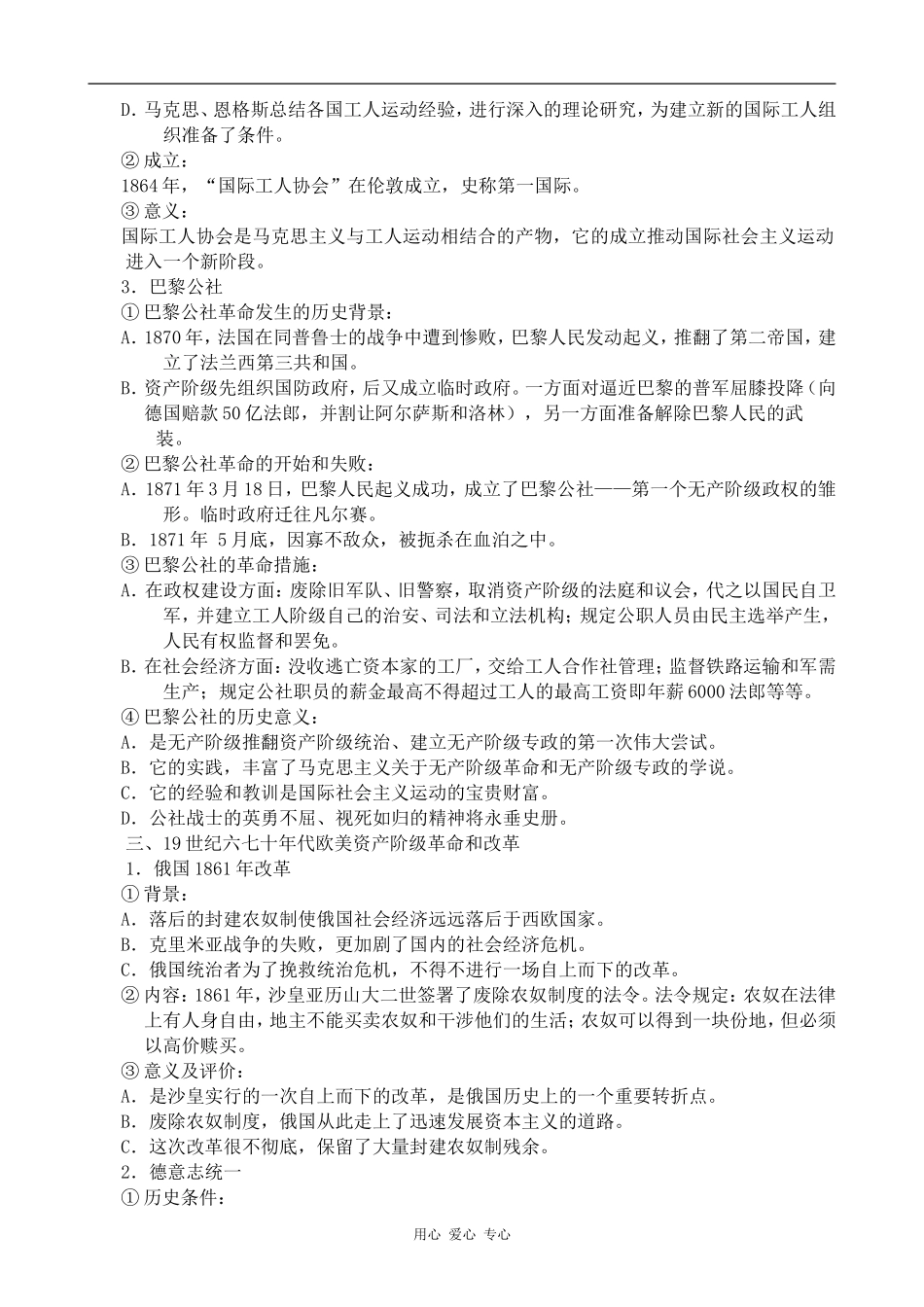 高中历史资本主义世界体系的初步形成和社会主义运动的发展 主干知识旧人教版高二上_第3页