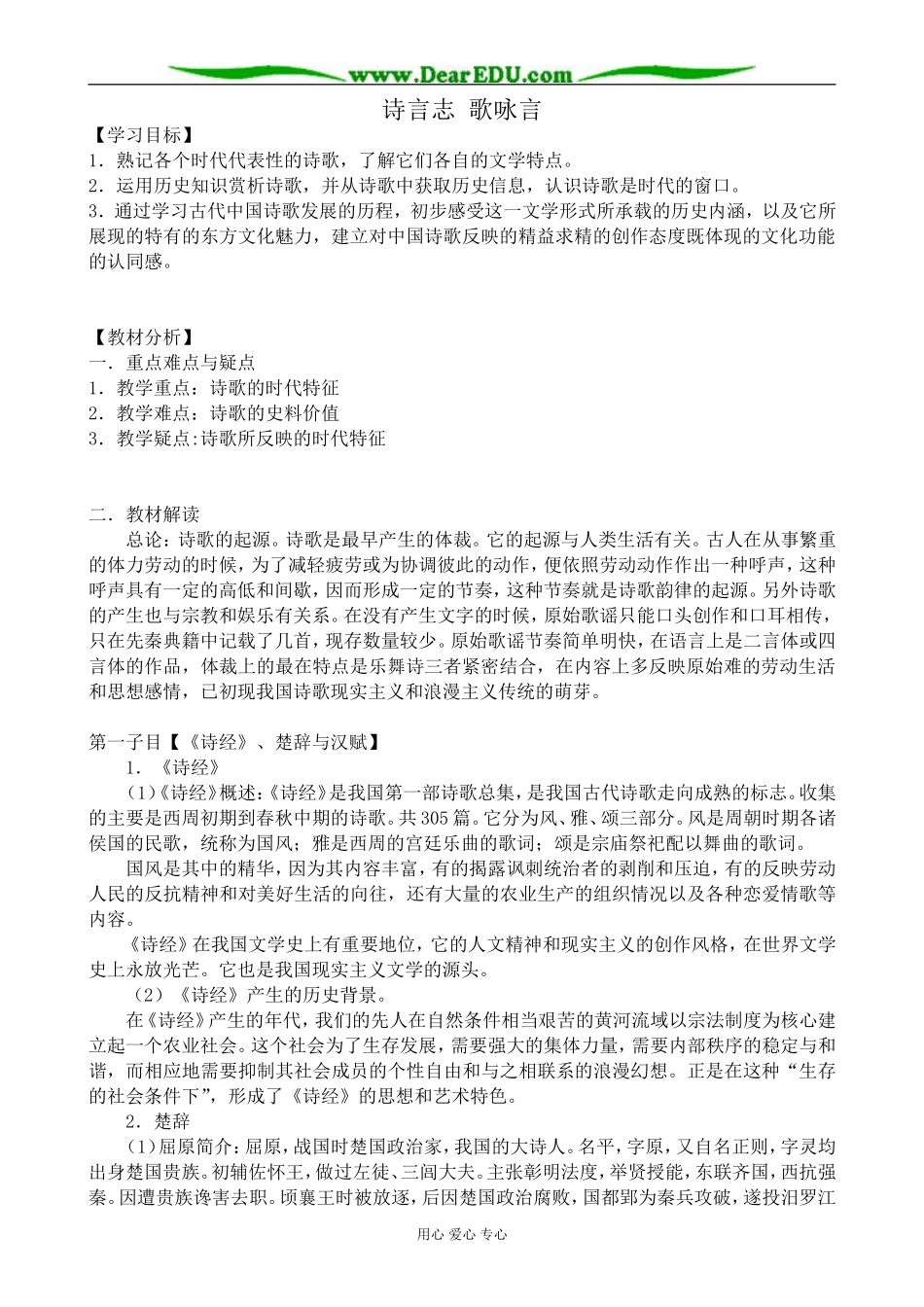 高中历史诗言志 歌咏言教案 岳麓版 必修3_第1页