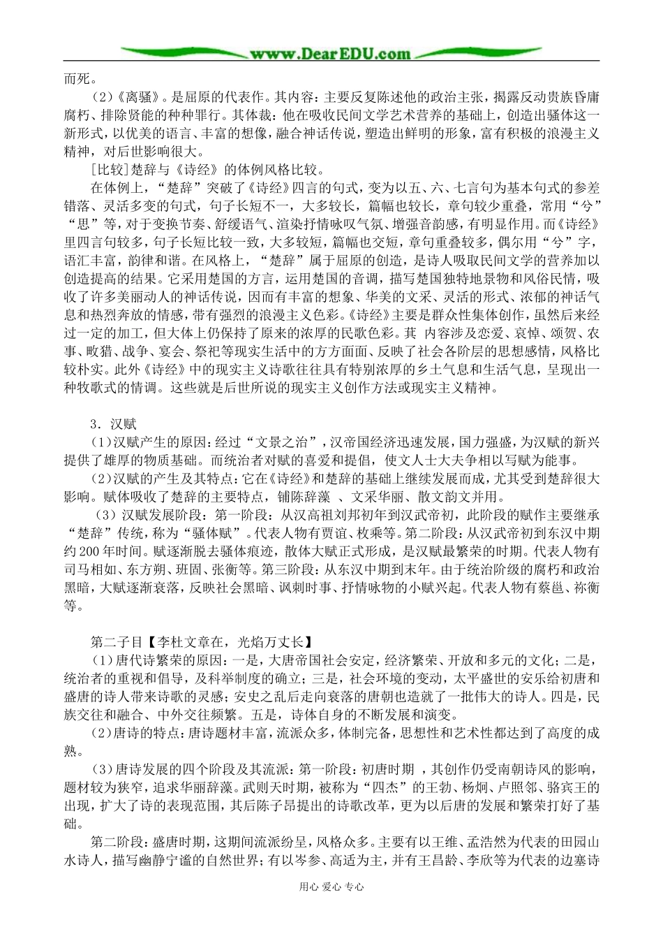 高中历史诗言志 歌咏言教案 岳麓版 必修3_第2页