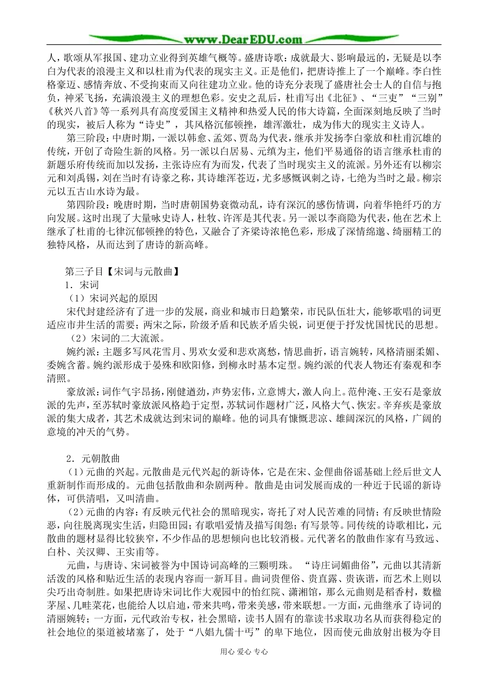 高中历史诗言志 歌咏言教案 岳麓版 必修3_第3页