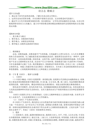 高中历史诗言志 歌咏言教案 岳麓版 必修3