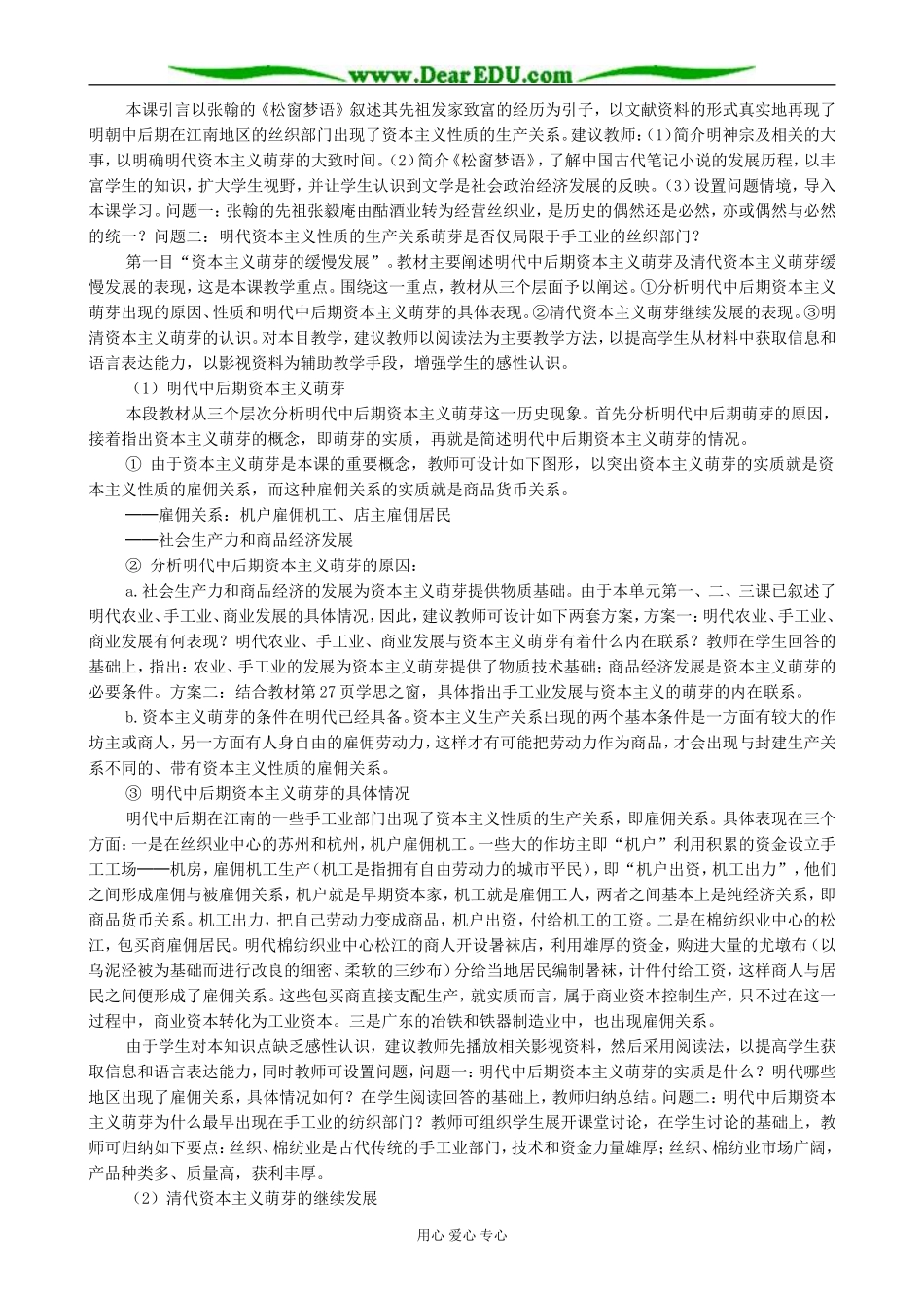 高中历史资本主义萌芽的缓慢发展教案 新课标 人教版 必修2_第3页