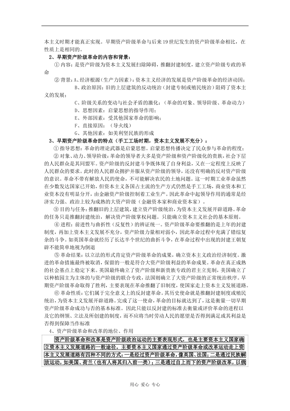 高中历史资产阶级革命时代的东西方世界的单元小结_第2页