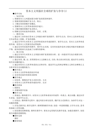 高中历史资本主义列强在全球的扩张与争夺(1)旧人教版高二上