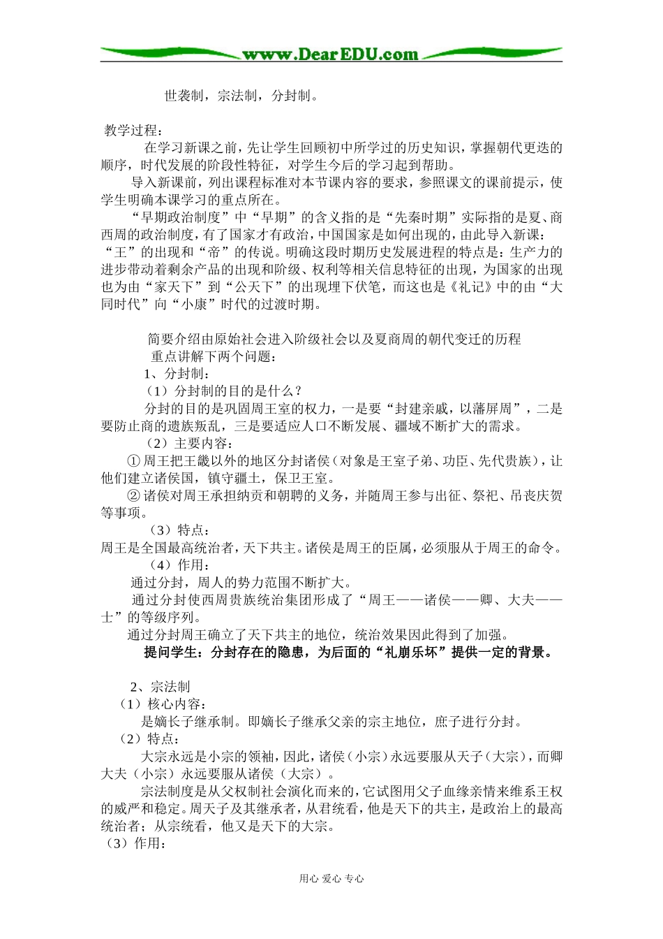 高中历史课前备课教案—《中国早期政治制度的特点》必修一_第2页