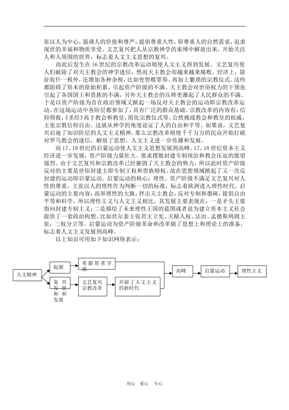 高中历史试析文西方人文主义精神的起源与发展教案人教版必修1_第2页