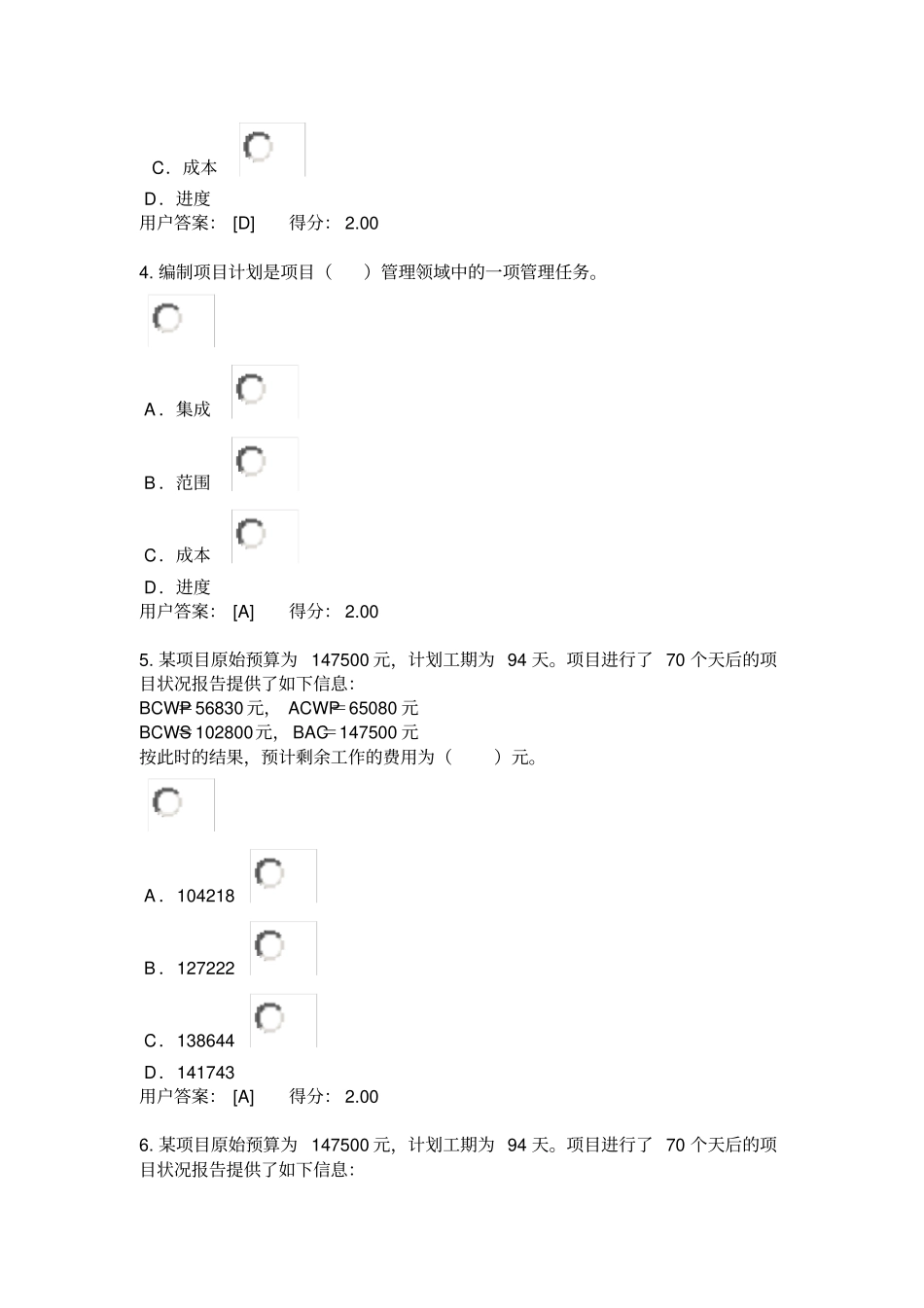 2016咨询工程师继续教育项目管理答案82分_第2页