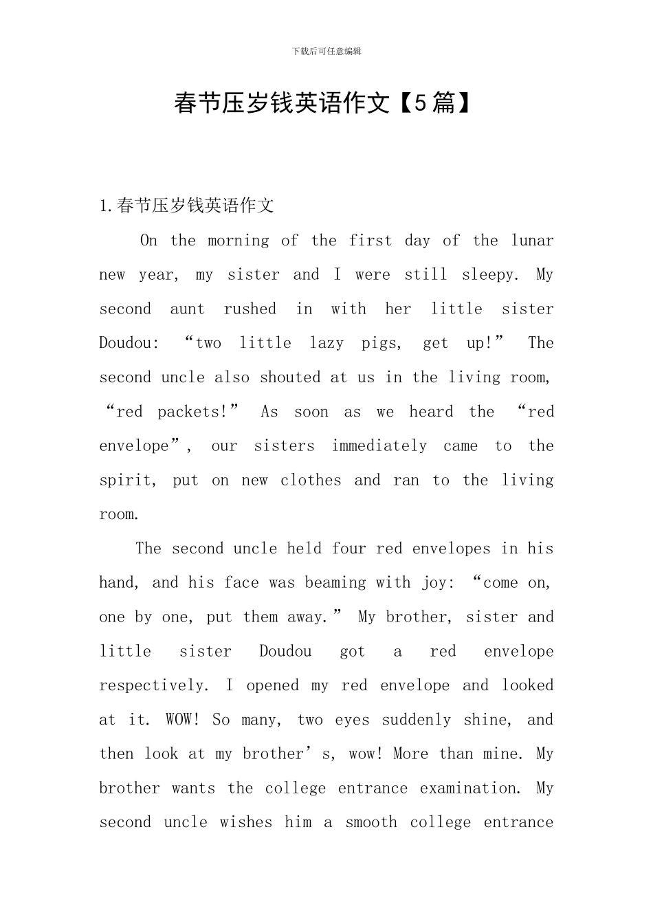 春节压岁钱英语作文_第1页