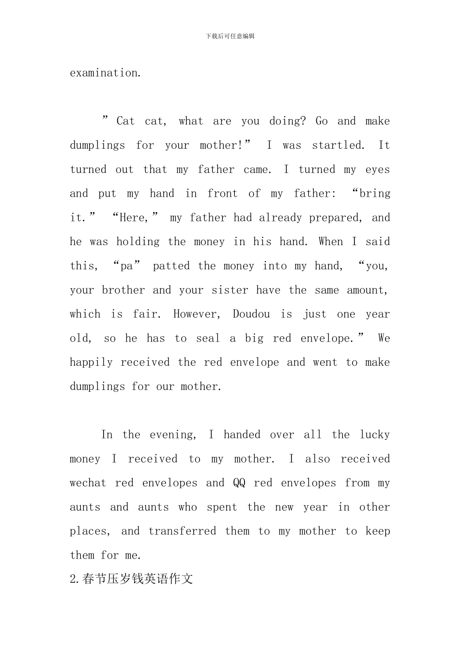 春节压岁钱英语作文_第2页