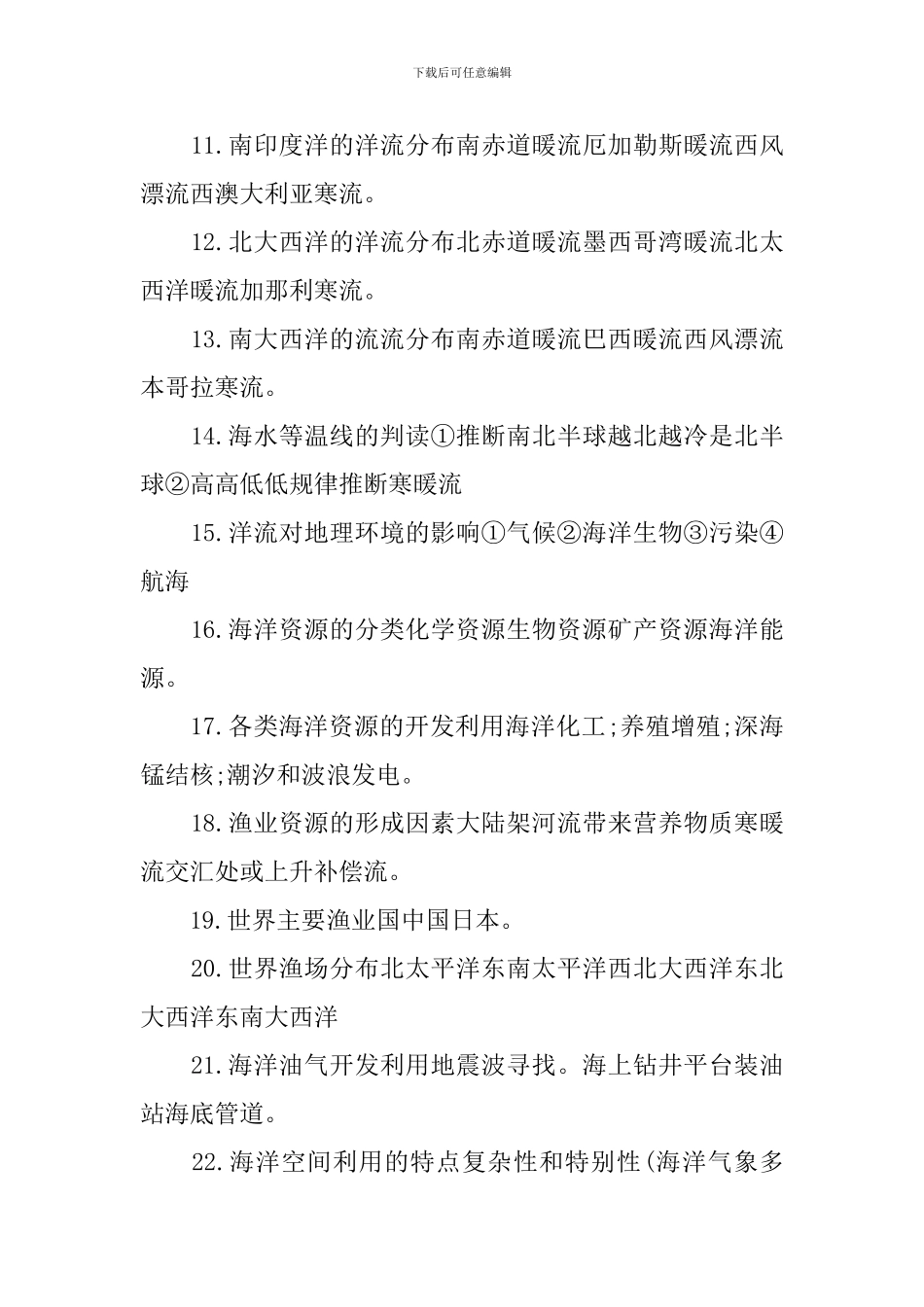 2024年高考地理会考必读考点知识难点总结_第2页