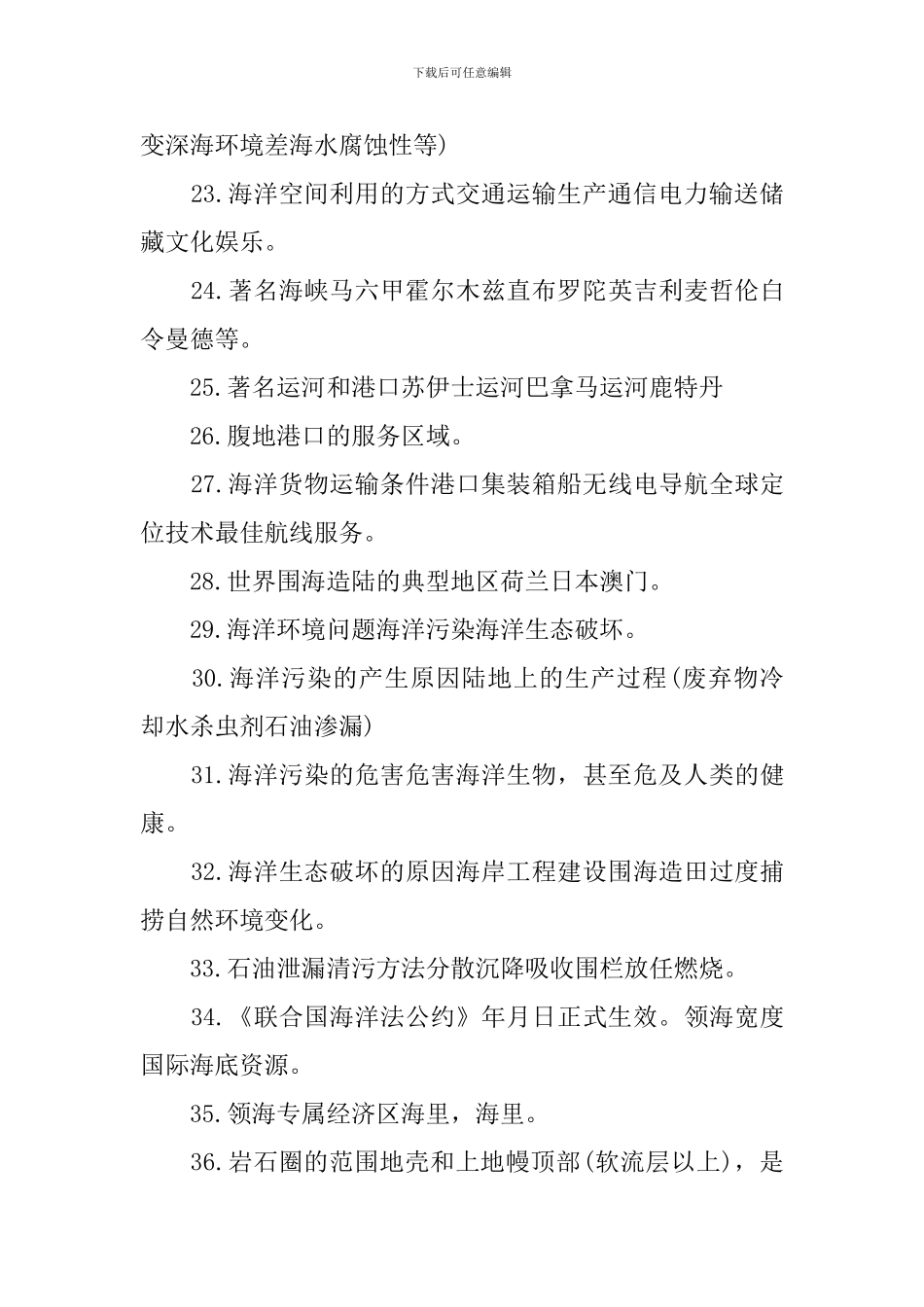 2024年高考地理会考必读考点知识难点总结_第3页