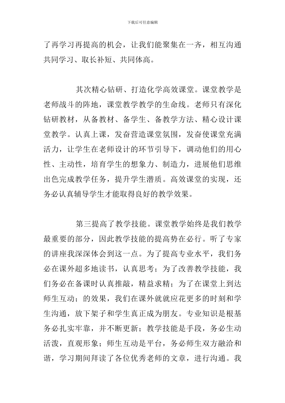 教师参加职业素养培训心得体会优选汇总_第2页