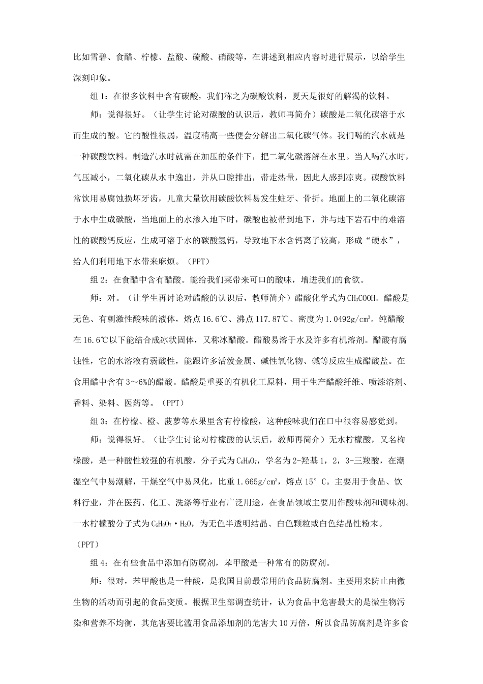 九年级科学上册 第一章 酸碱盐教案 华师大版_第2页