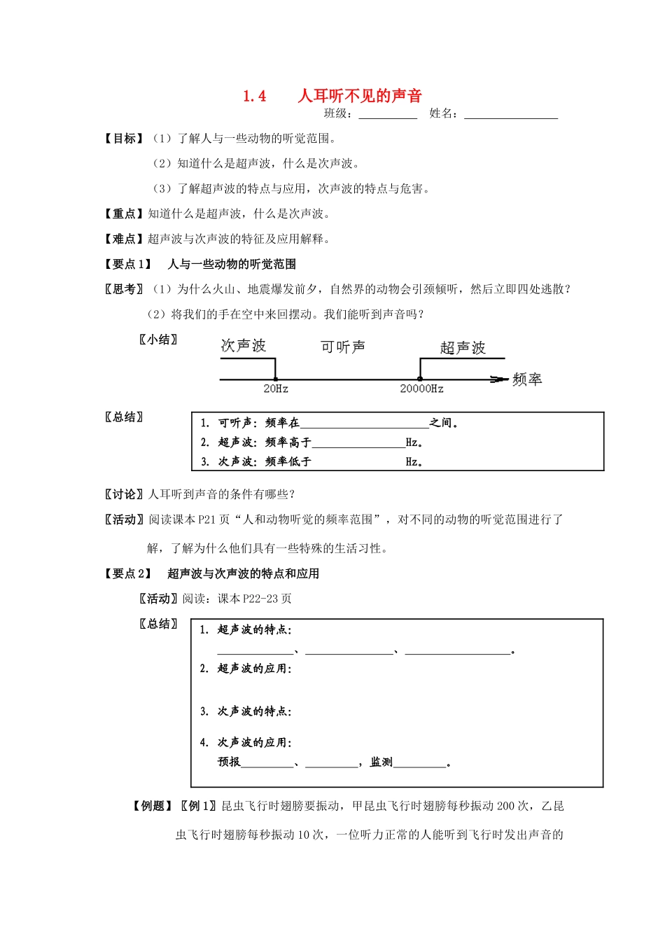 八年级物理上册 第一章 1.4 人耳听不见的声音教案 苏科版_第1页