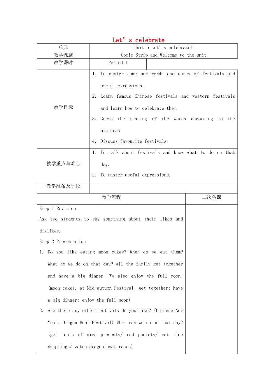 七年级英语上册 Unit 5 Let’s celebrate教案 （新版）牛津版-（新版）牛津版初中七年级上册英语教案_第1页