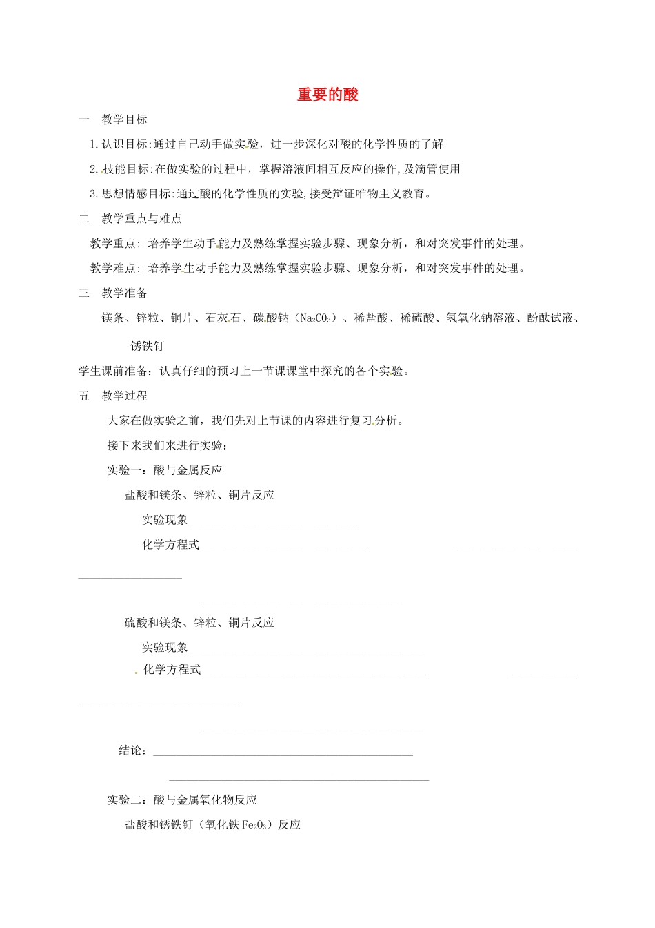 九年级科学上册《1.2 重要的酸》（课时3）教案 华东师大版-华东师大版初中九年级上册自然科学教案_第1页