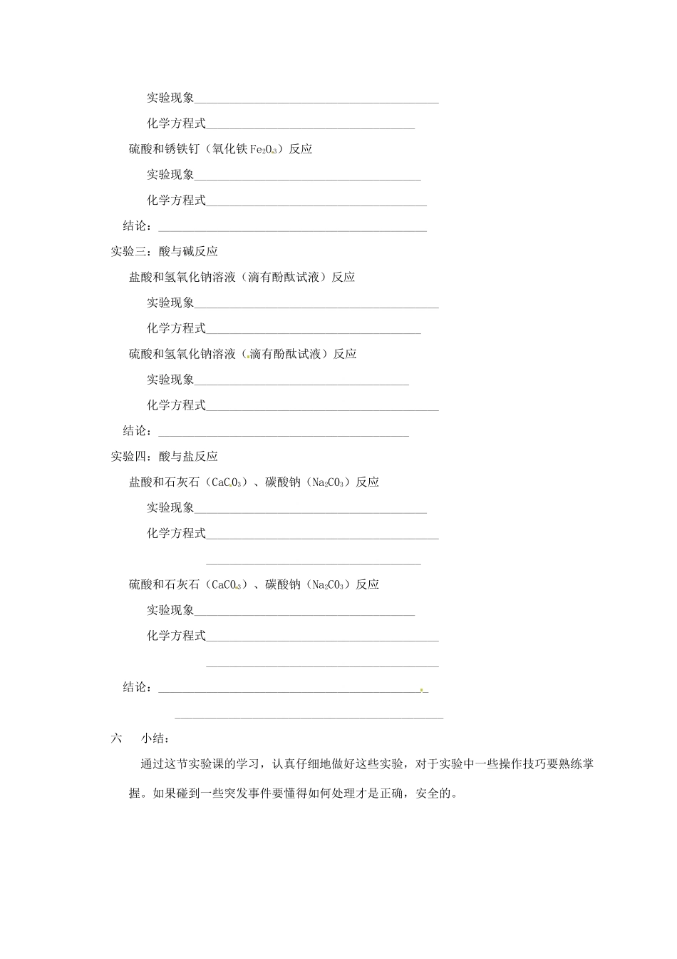 九年级科学上册《1.2 重要的酸》（课时3）教案 华东师大版-华东师大版初中九年级上册自然科学教案_第2页
