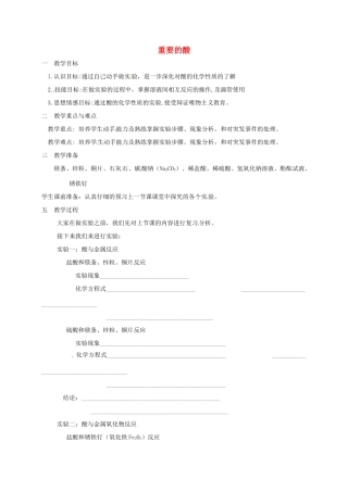 九年级科学上册《1.2 重要的酸》（课时3）教案 华东师大版-华东师大版初中九年级上册自然科学教案