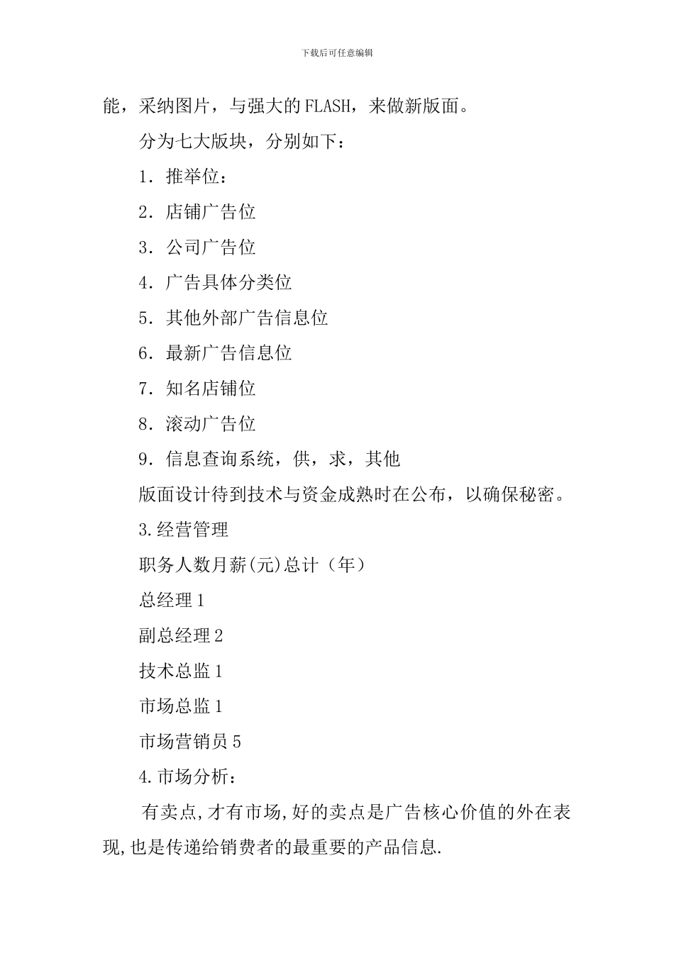 广告公司创业计划书_第3页