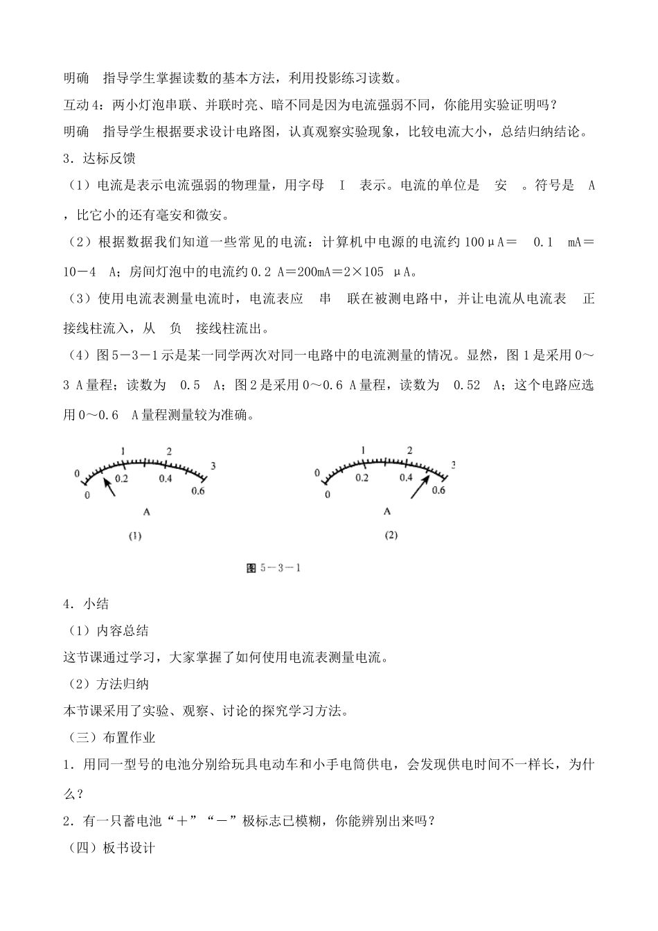九年级物理鲁科版上册 电流的强弱_第2页