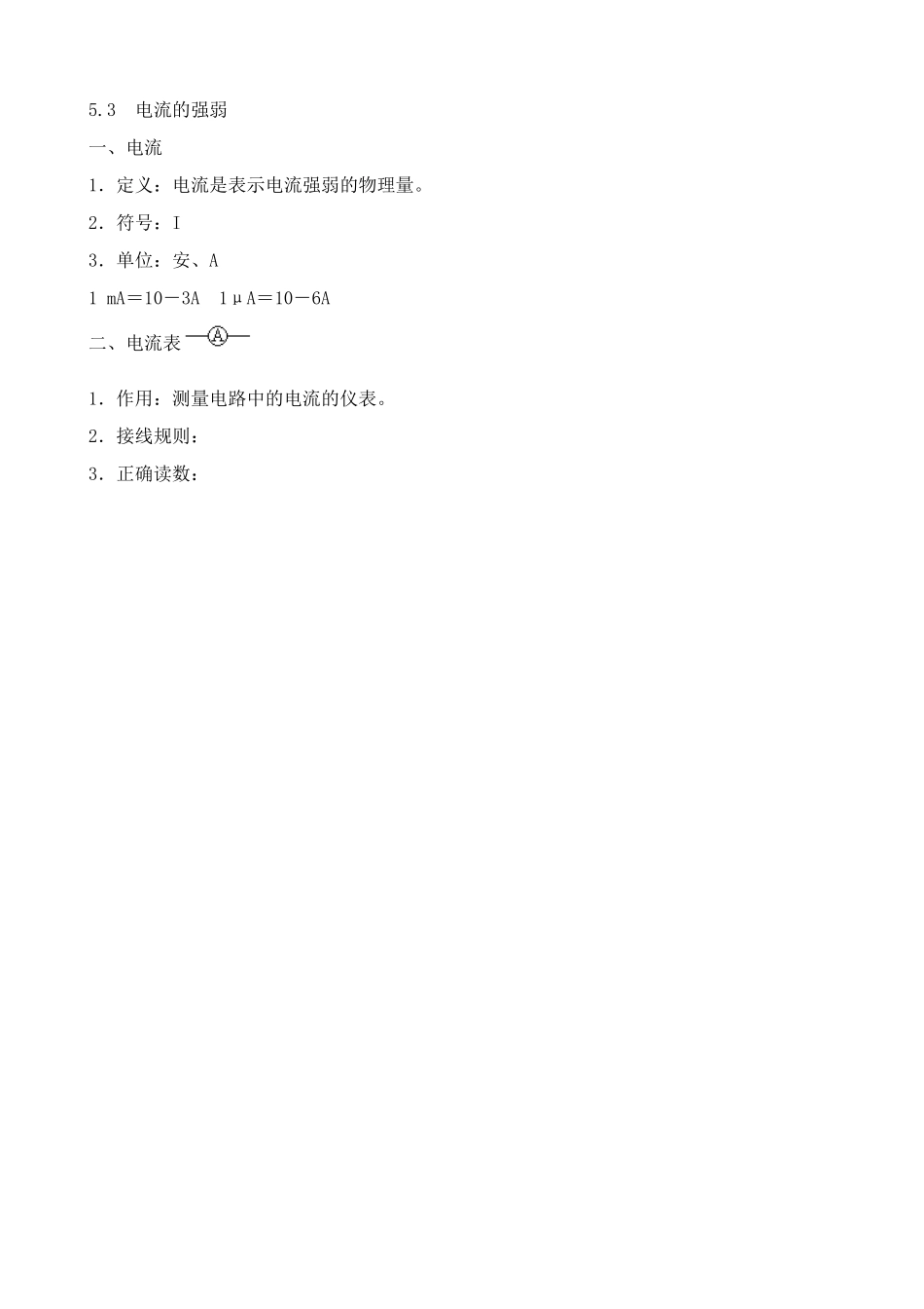 九年级物理鲁科版上册 电流的强弱_第3页