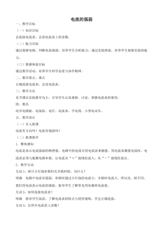 九年级物理鲁科版上册 电流的强弱