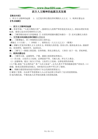 高中历史西方人文精神的起源及其发展教案 人民版 必修3