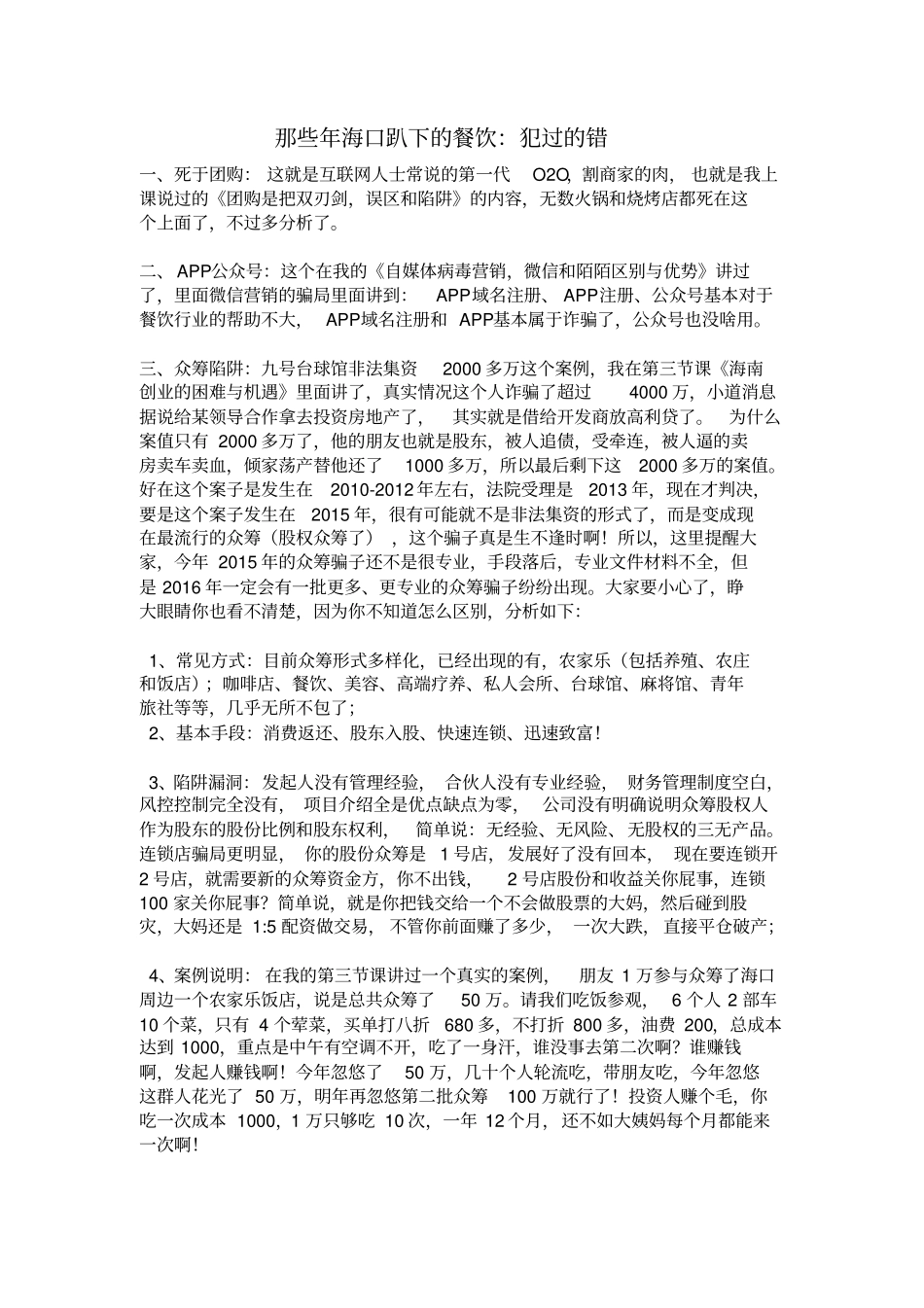 2016商业趋势剖析_第2页