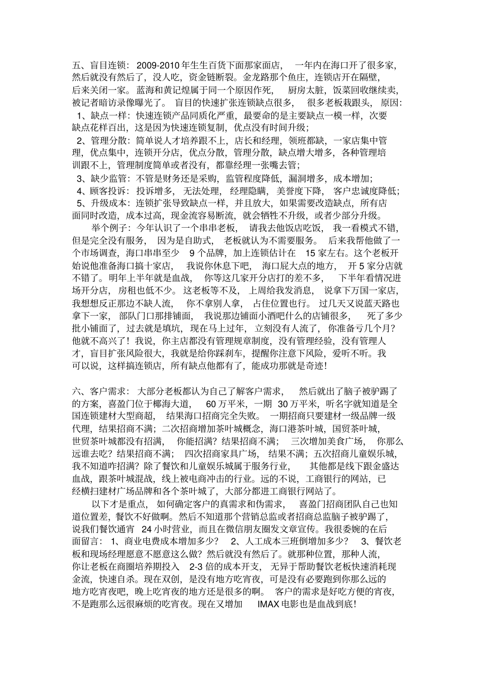 2016商业趋势剖析_第3页