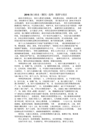 2016商业趋势剖析