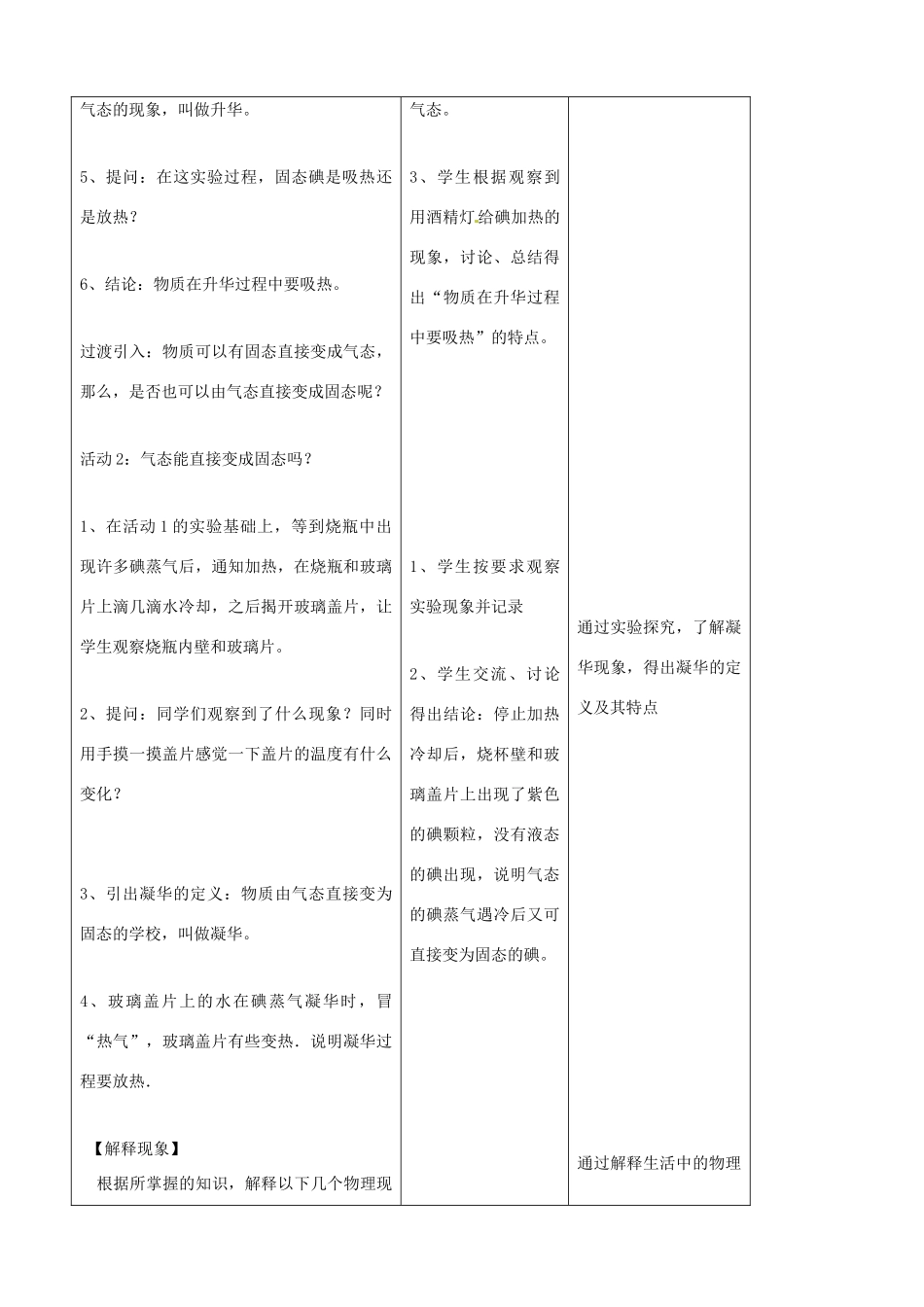 八年级物理上册 4.4《升华和凝华》教学设计 （新版）粤教沪版-（新版）粤教沪版初中八年级上册物理教案_第3页