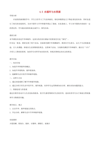 八年级物理上册 4.4《升华和凝华》教学设计 （新版）粤教沪版-（新版）粤教沪版初中八年级上册物理教案