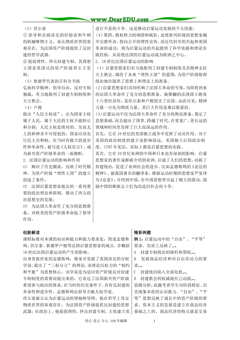 高中历史西方人文主义思想的起源一教案 新课标 人教版 必修3_第2页