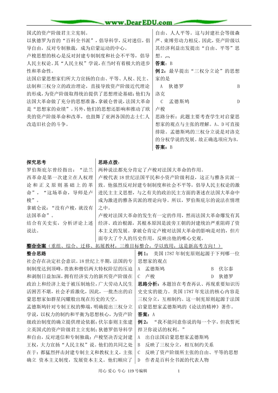 高中历史西方人文主义思想的起源一教案 新课标 人教版 必修3_第3页