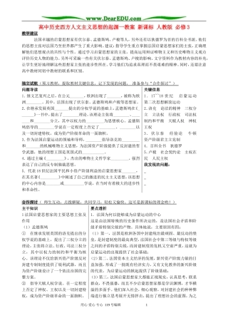高中历史西方人文主义思想的起源一教案 新课标 人教版 必修3
