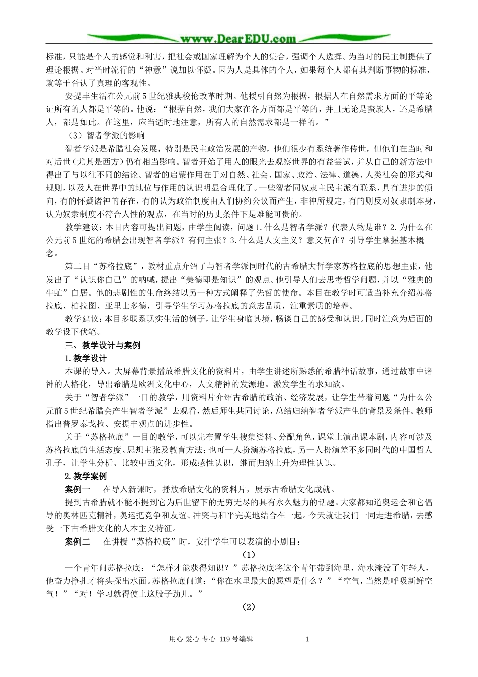 高中历史西方人文主义思想的起源教案 新课标 人教版 必修3_第3页