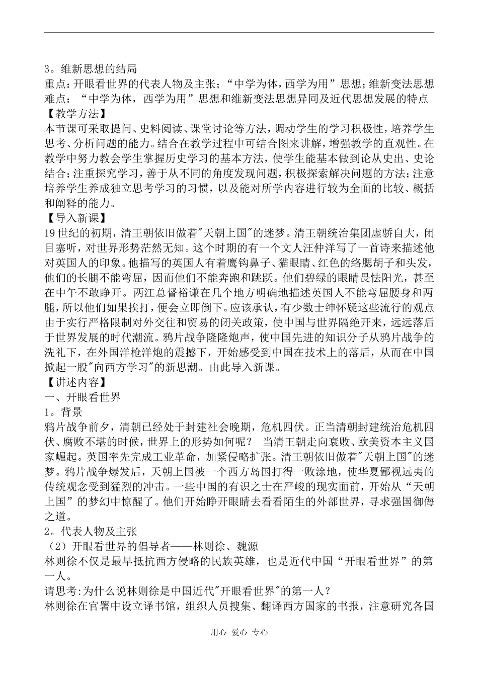 高中历史西学东渐与维新变法思想人教版必修三_第2页