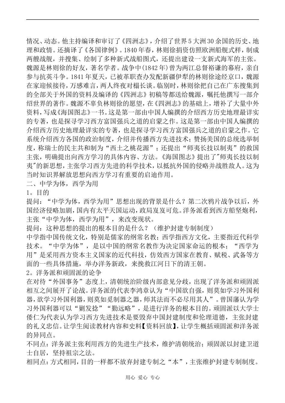 高中历史西学东渐与维新变法思想人教版必修三_第3页