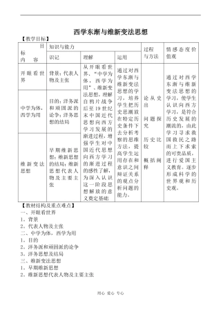 高中历史西学东渐与维新变法思想人教版必修三