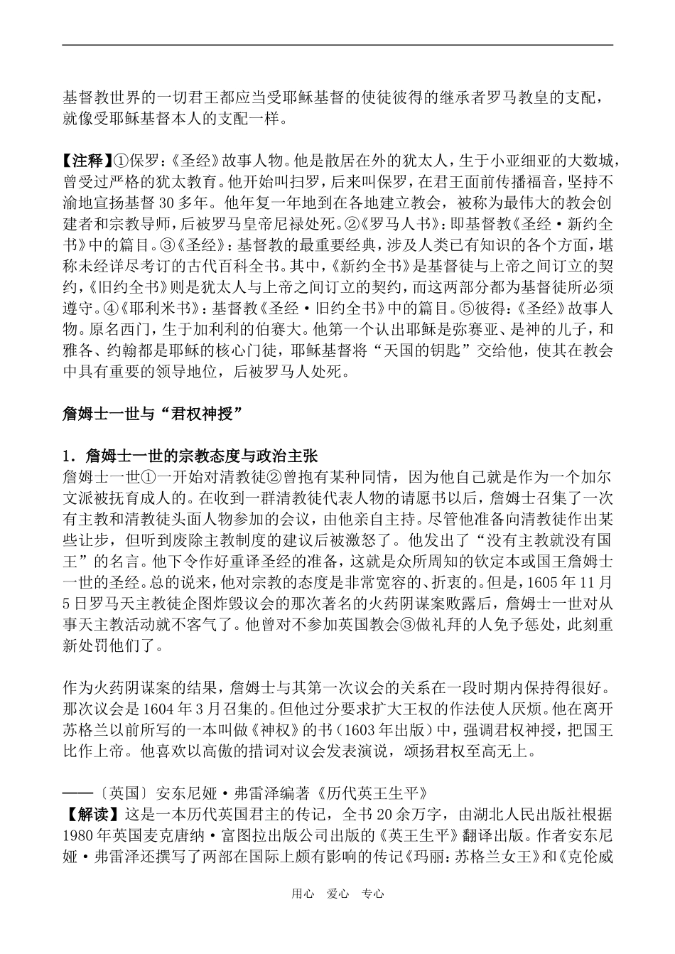 高中历史西方专制主义理论 历史资料与解析人教版选修二_第2页